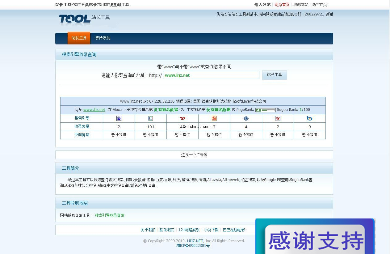 仿站长站收录查询工具 v1.1