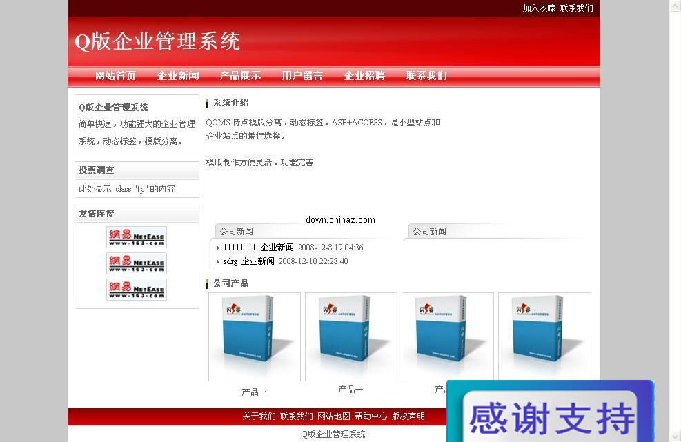 QCMS小型网站管理系统ASP  v1.4 GBK ACCESS build 091022