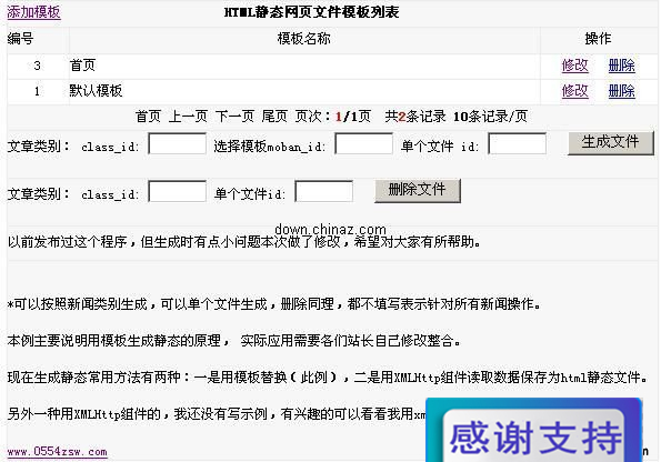 ASP生成html静态网页文件 v1.1