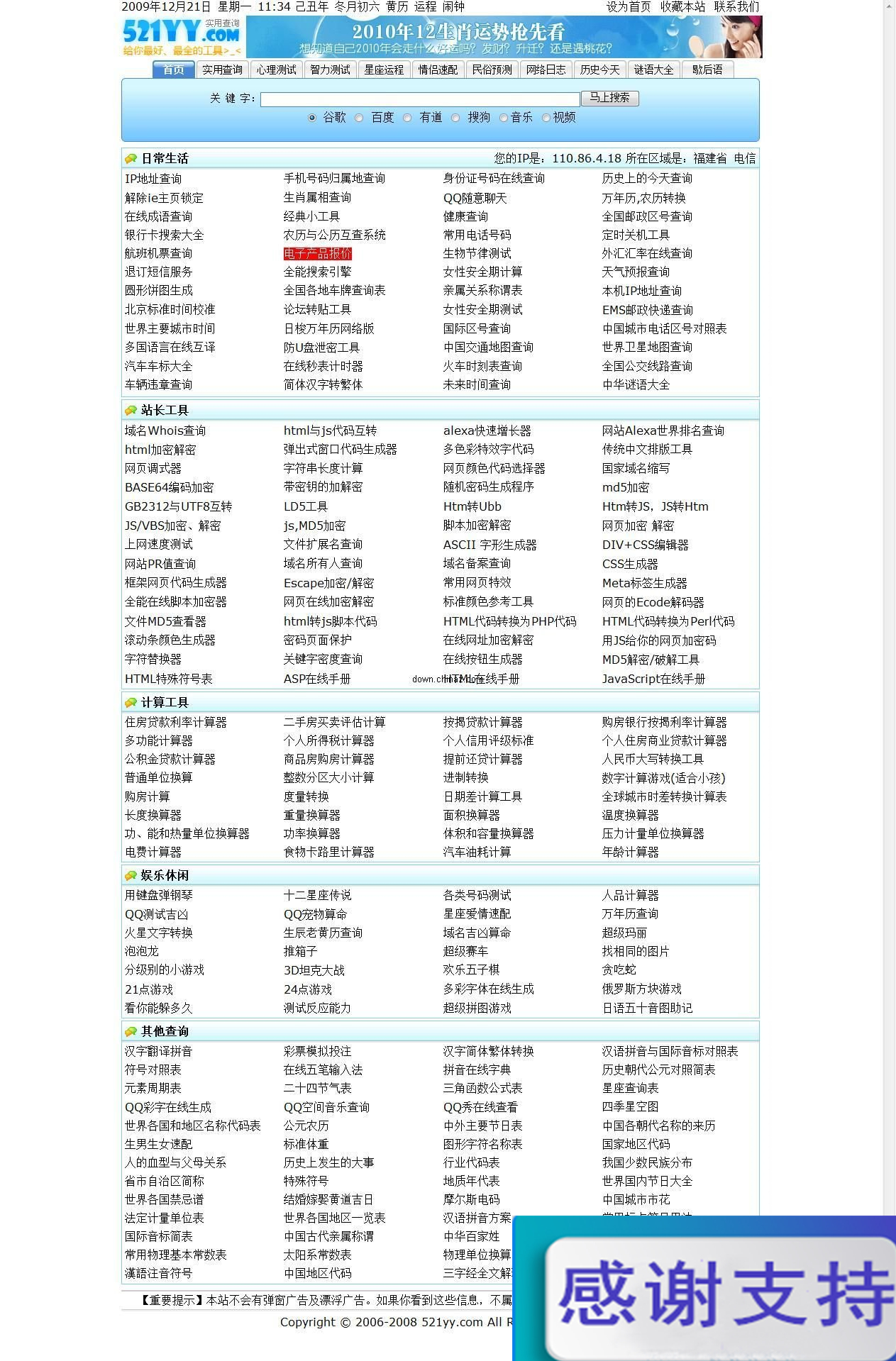 521yy实用查询大全 V2.1