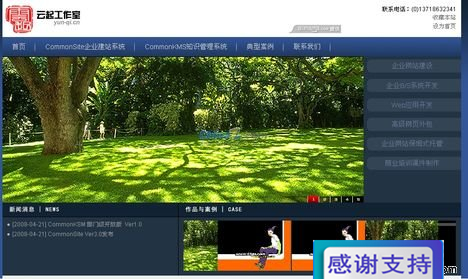 云起企业建站系统CommonSite v3.80