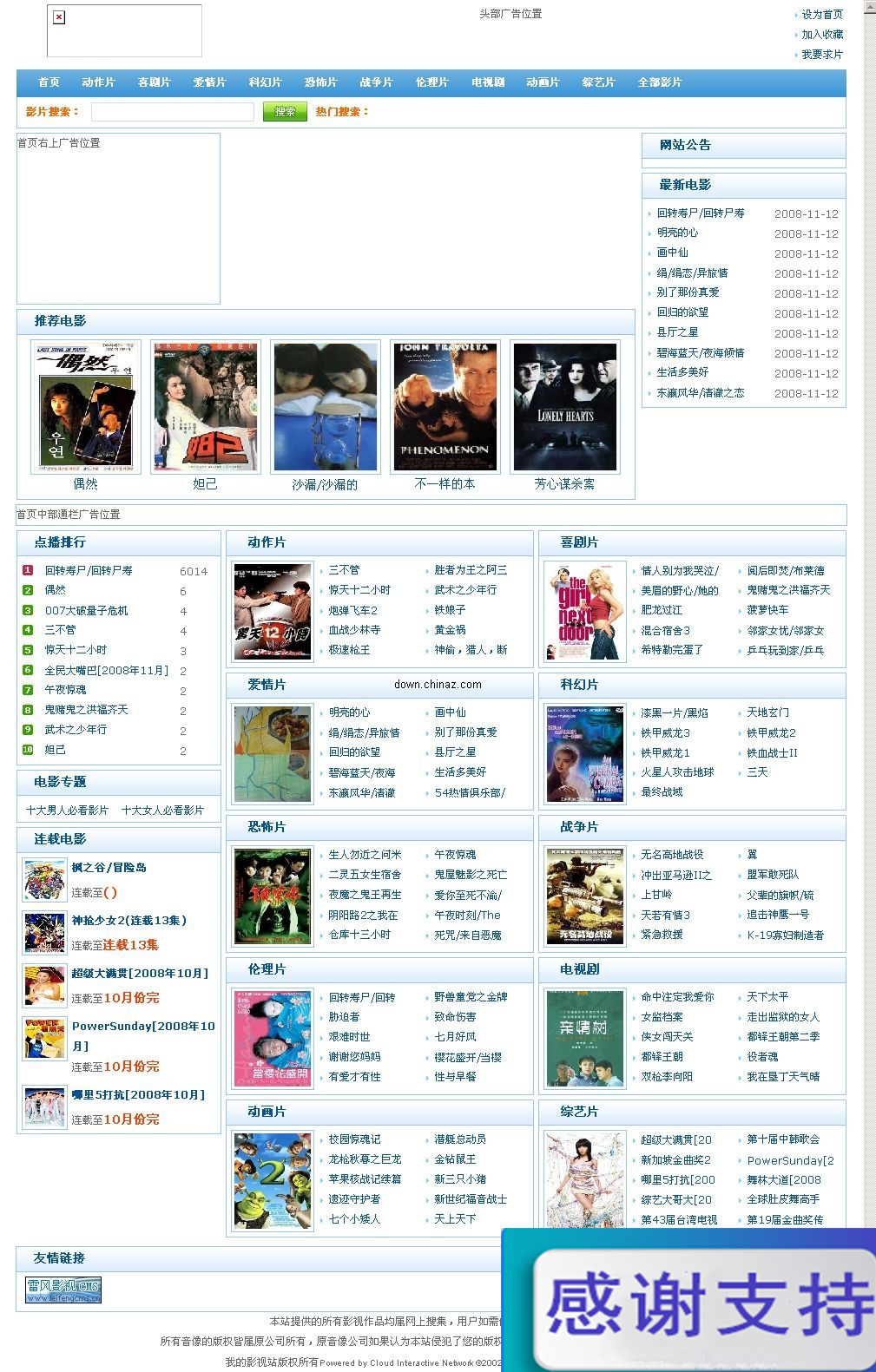 雷风影视系统asp版 v1.1.1