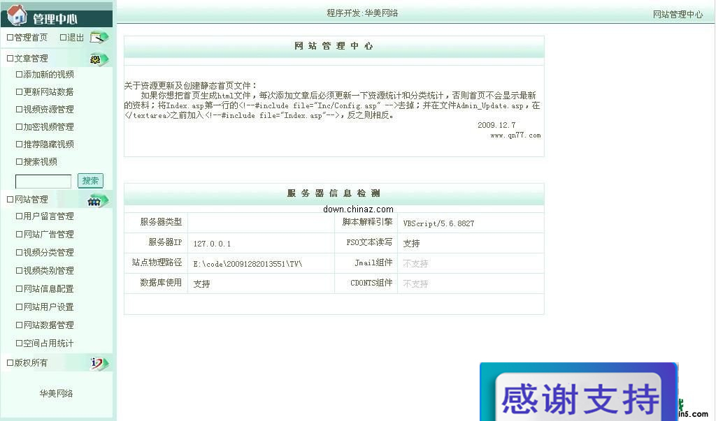 华美网络电影程序 v1.2