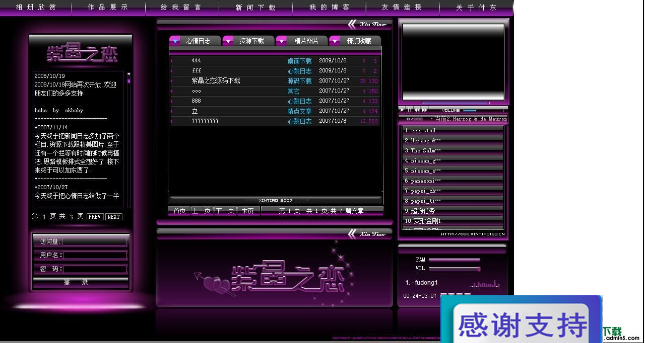 紫晶之恋flash整站 build 091006