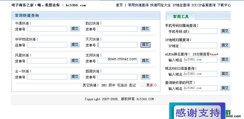 hi5360.com网站源码 v2.2.1208