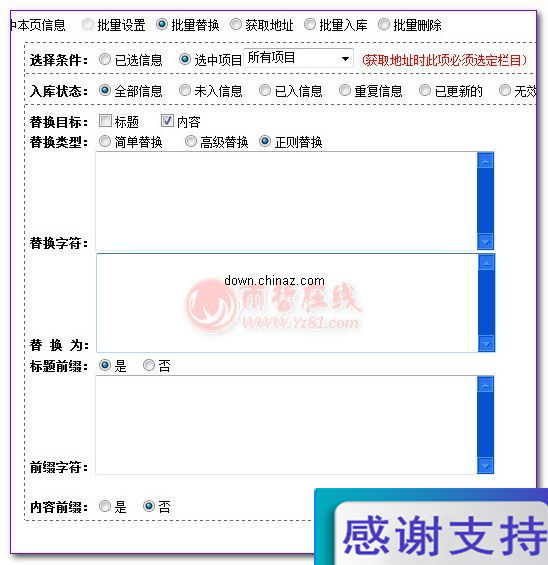 雨哲软件采集插件 For PowerEasy SiteWeaver build 20091211