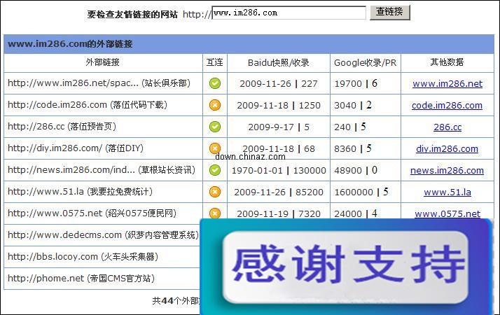 六赶友情链接查询工具 v200912050
