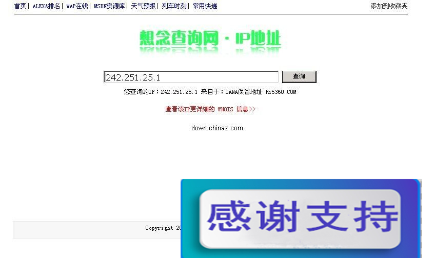 想念查询网IP地址Whois查询接口 v1.1.1203