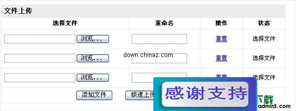 简便无刷新文件上传系统 