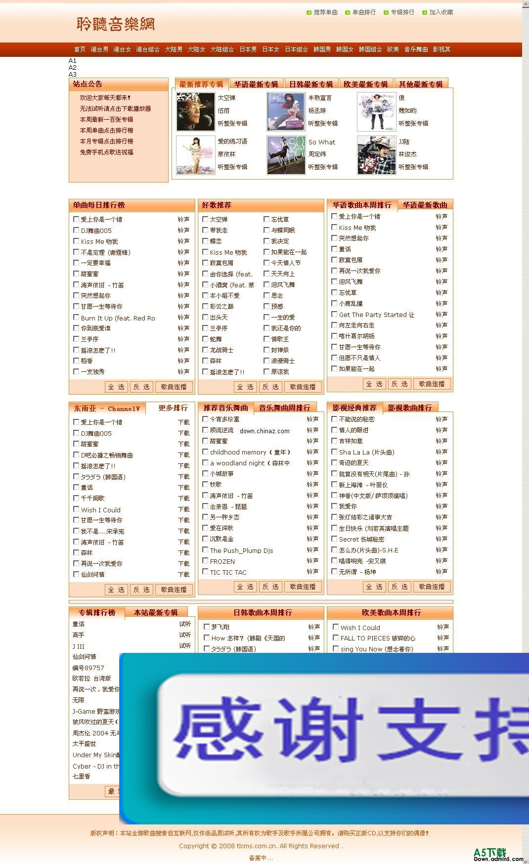 聆听音乐网 v1.2 build 091127