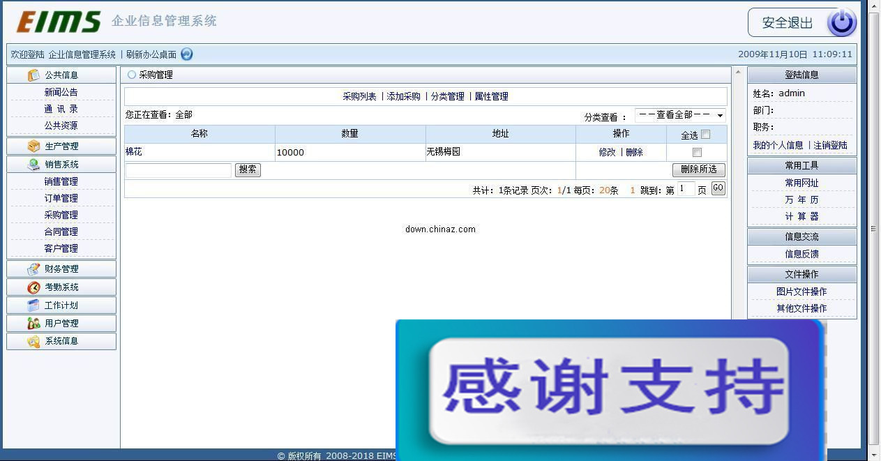 企业信息管理系统 EIMS_for_mssql v1.1