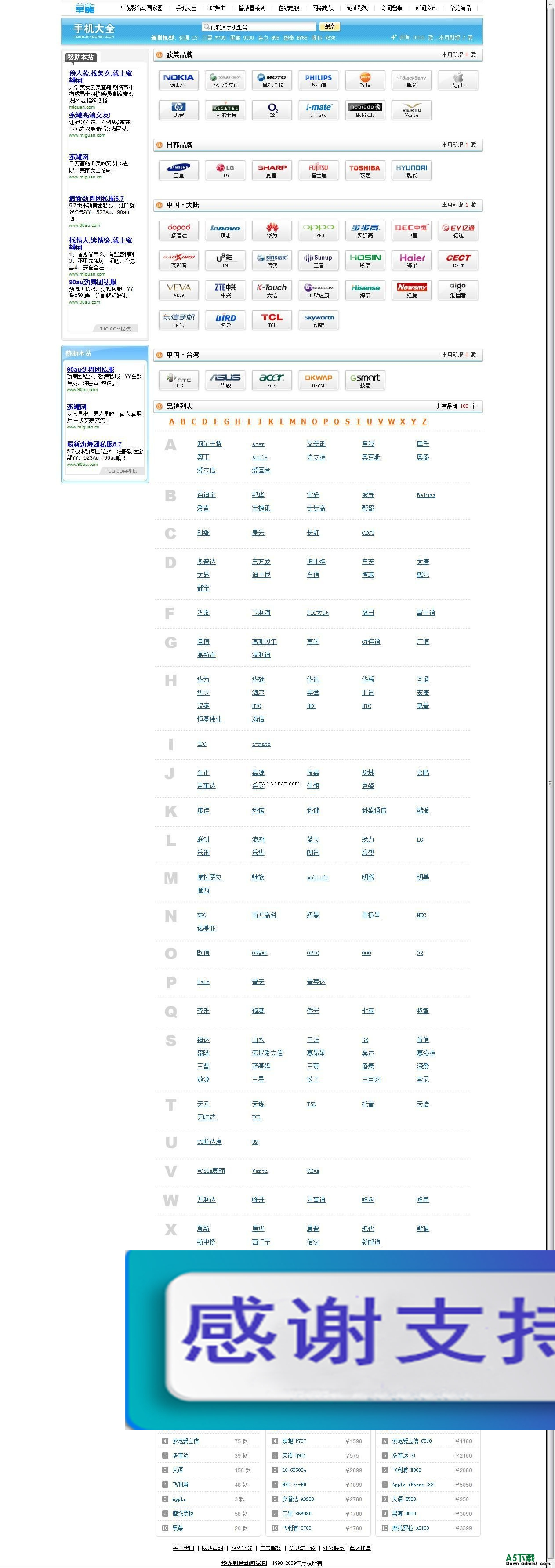 手机网小偷程序 v1.0
