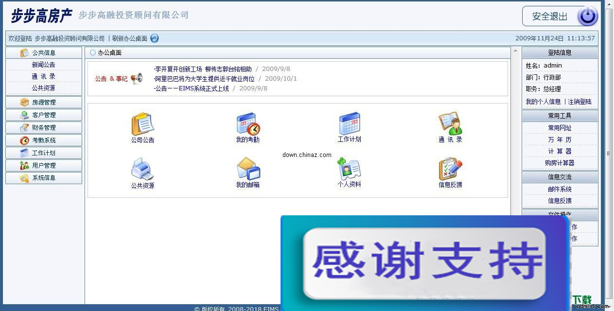 房产中介管理系统eimsHouse_for_mssql v1.1
