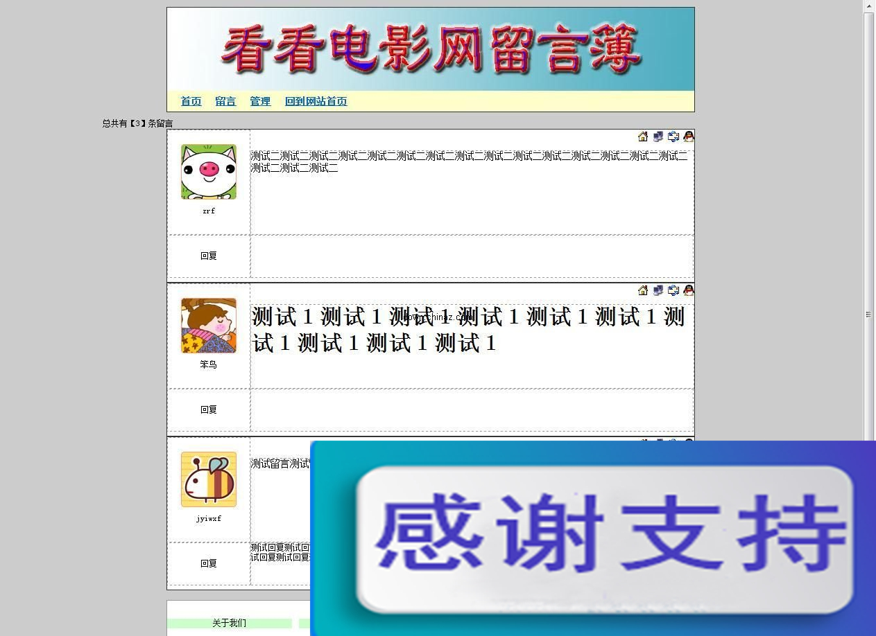 最简单的留言板 第一版