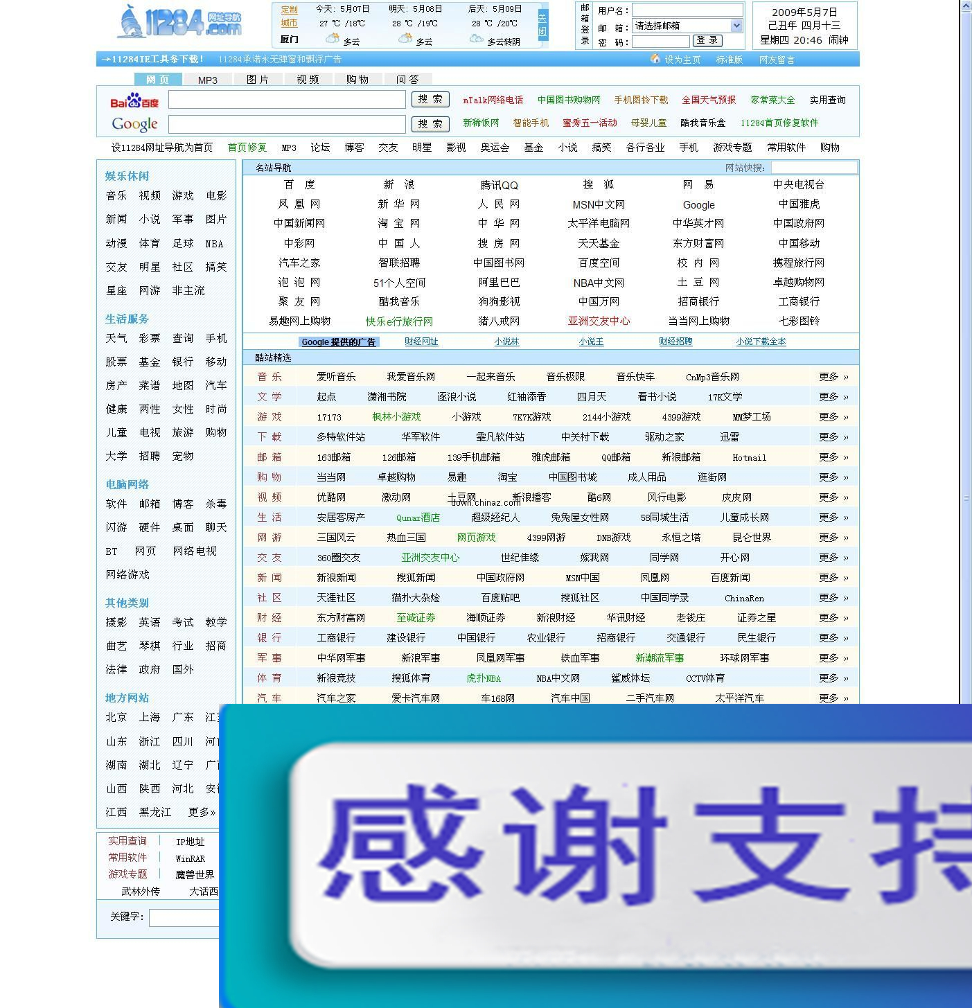 84网址站 v4.10 build 091023