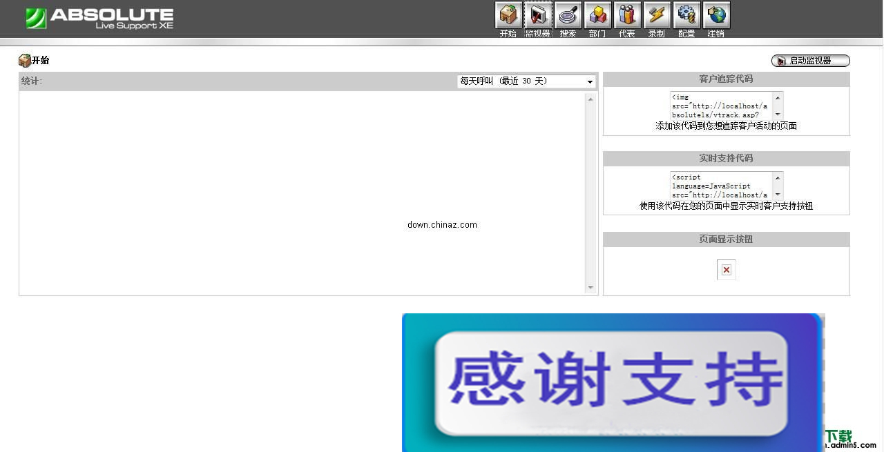 Live Support客户支持系统 