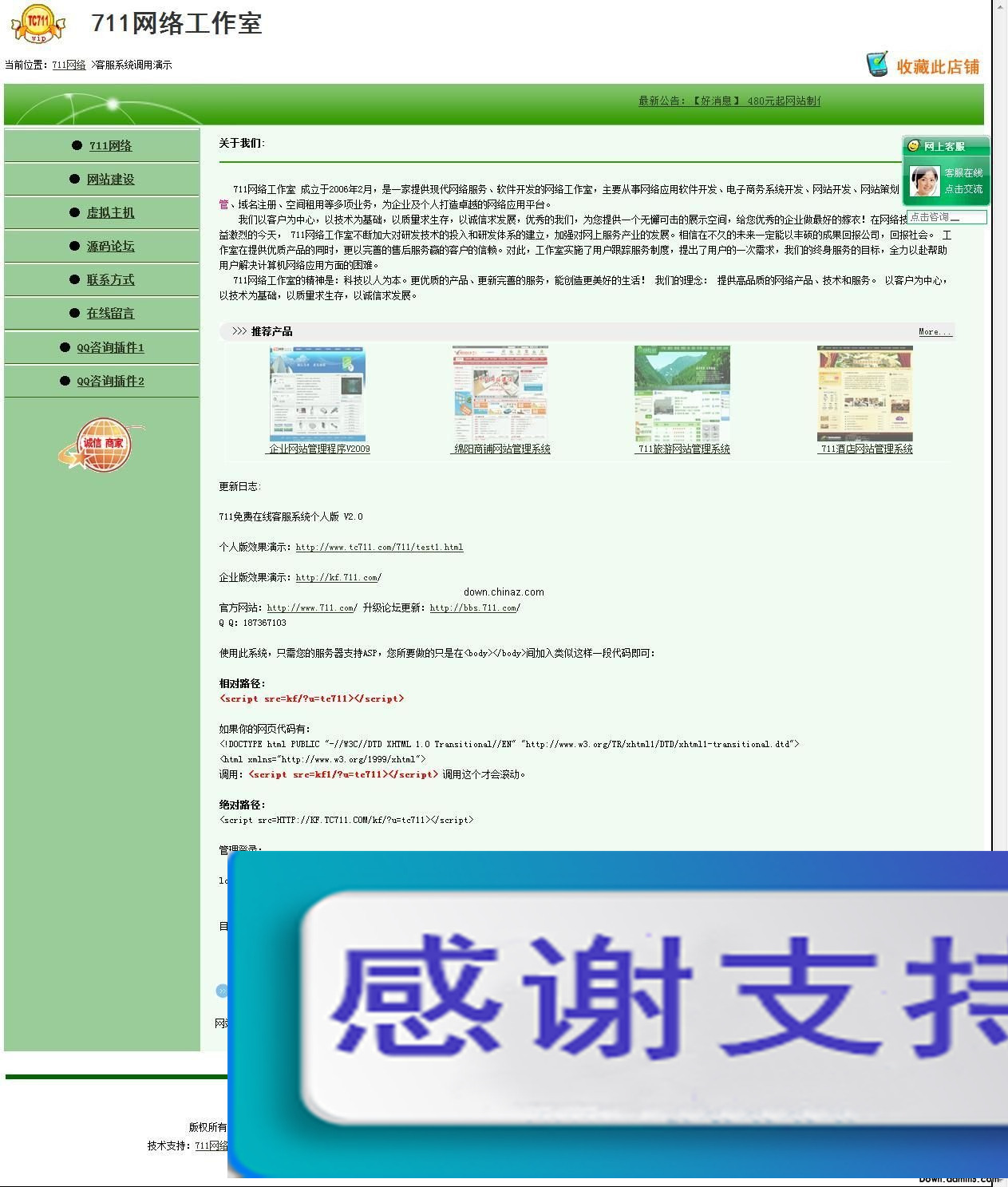 711免费在线客服系统个人版 v2.0