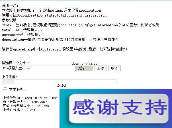 艾恩Ajax无刷新上传高级上传实例 Bulid 091101