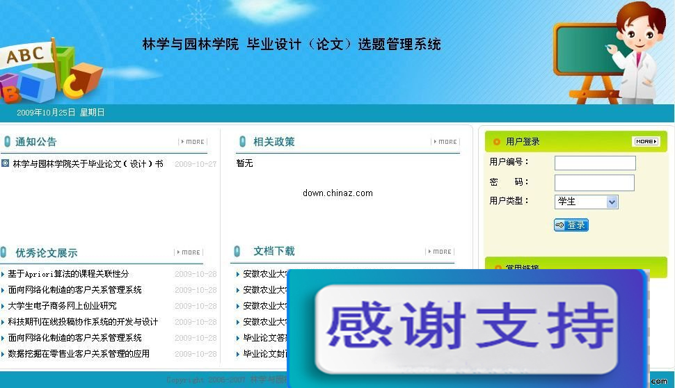 高校毕业设计(论文)选题管理系统 v1.3