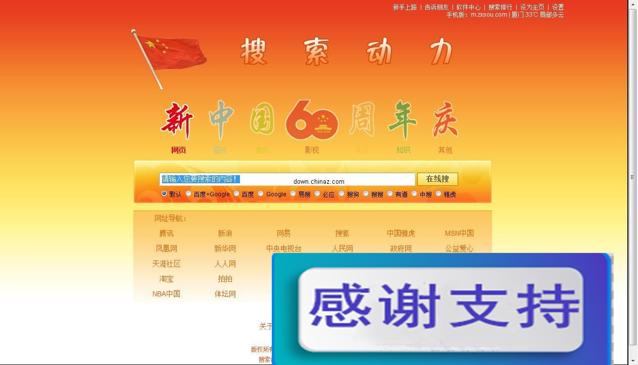 搜索动力2009(asp+access) v3.9 (秋冬版)