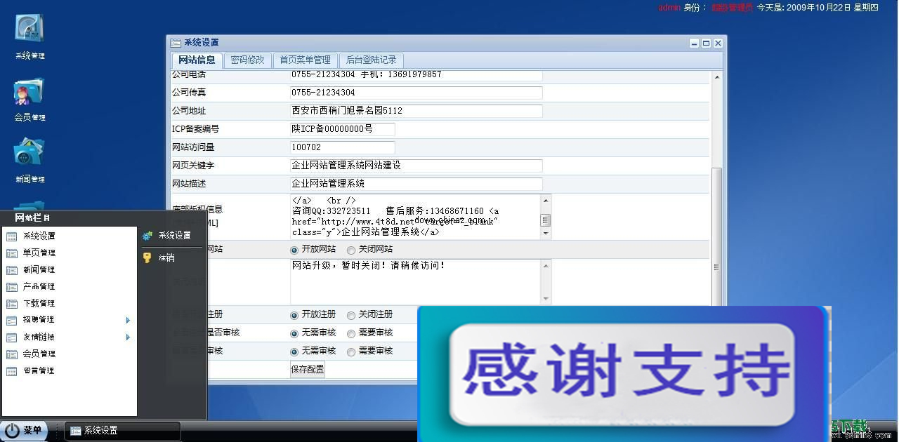 企业网站管理系统EXT版 v3.6