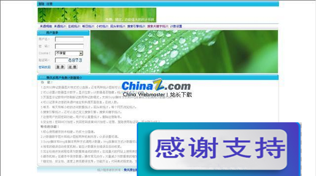 乘风多用户计数器 v3.95 (Acc)