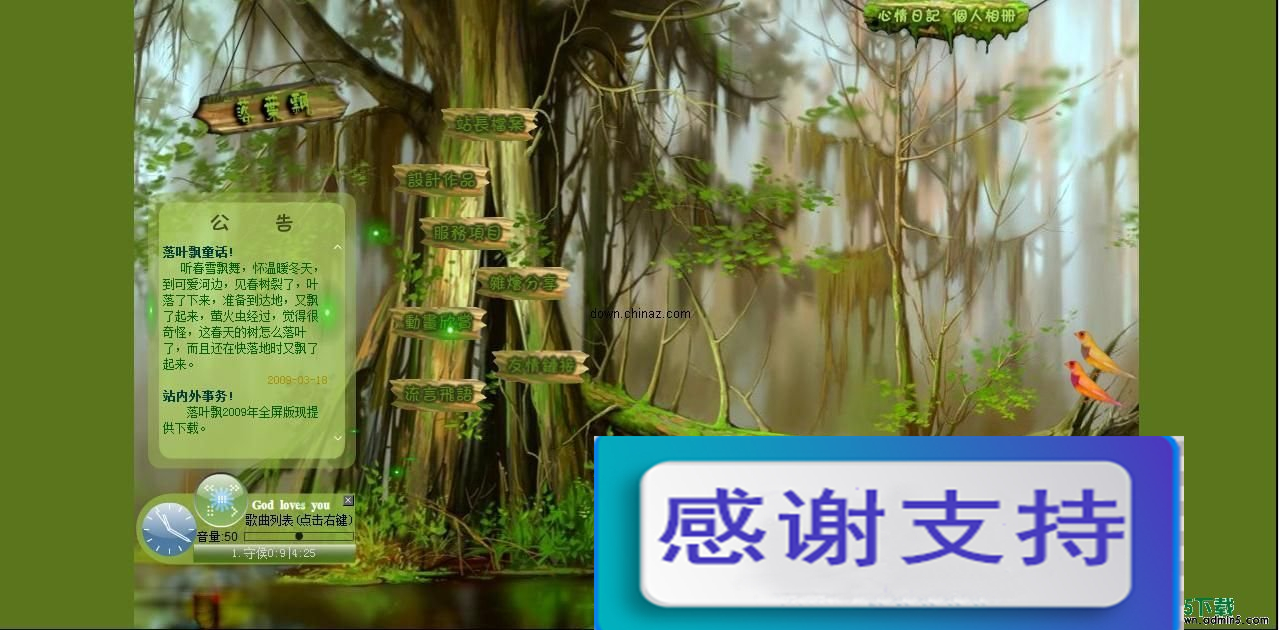 落叶飘flash整站 v2.0