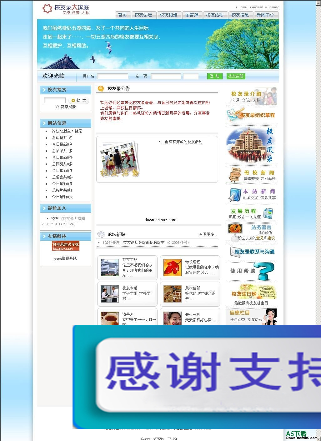 CC校友录(写意校园版)  v0607 Plus