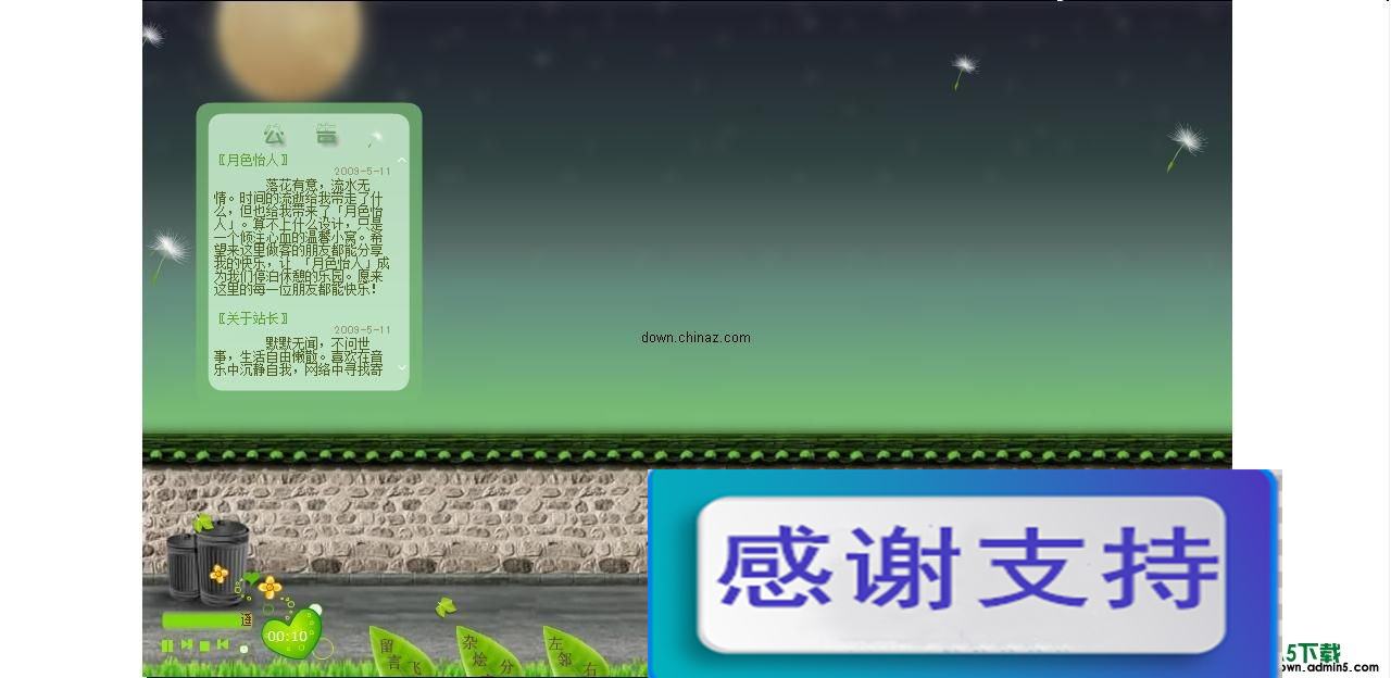 月色怡人(flash全站) v1.0