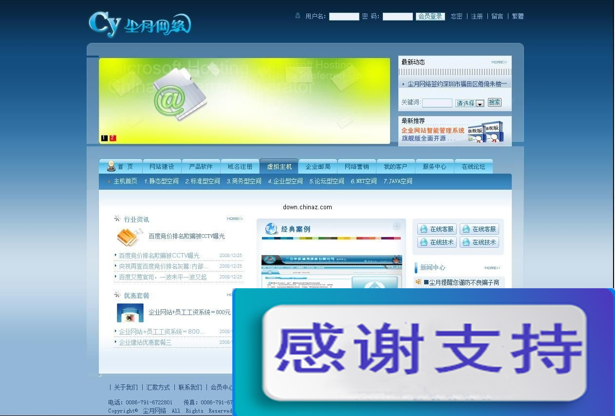 尘月网络企业网站管理系统 v2010