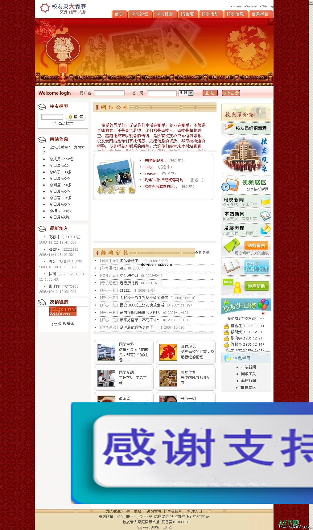 CC校友录(2009火红新年版) v0607Plus 