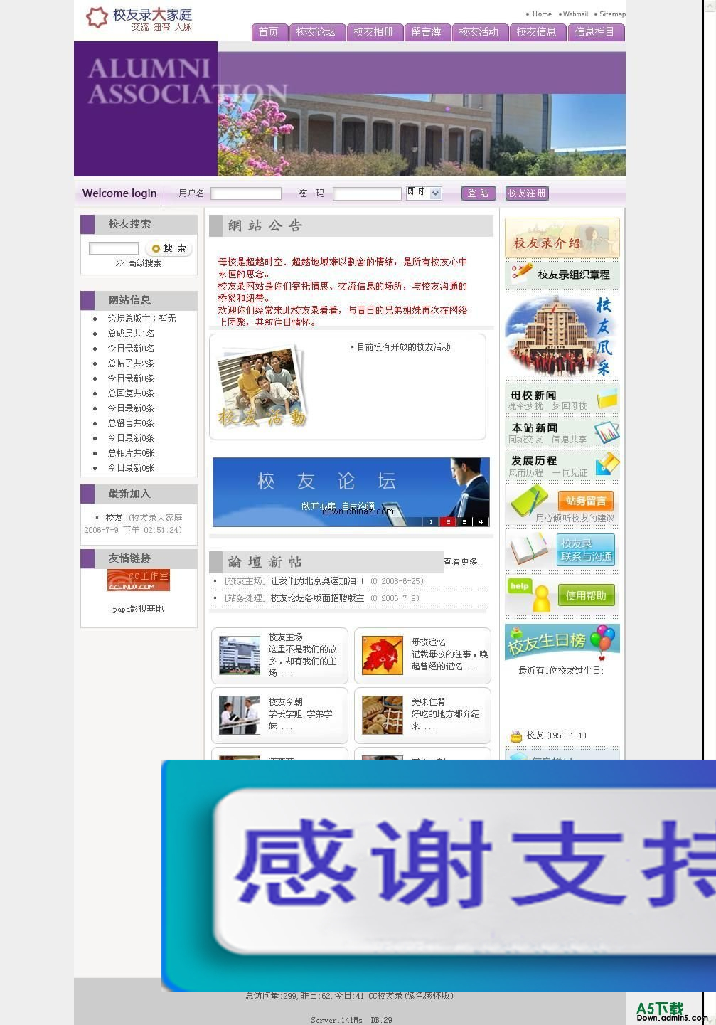 CC校友录(紫色感怀版)  v0607Plus