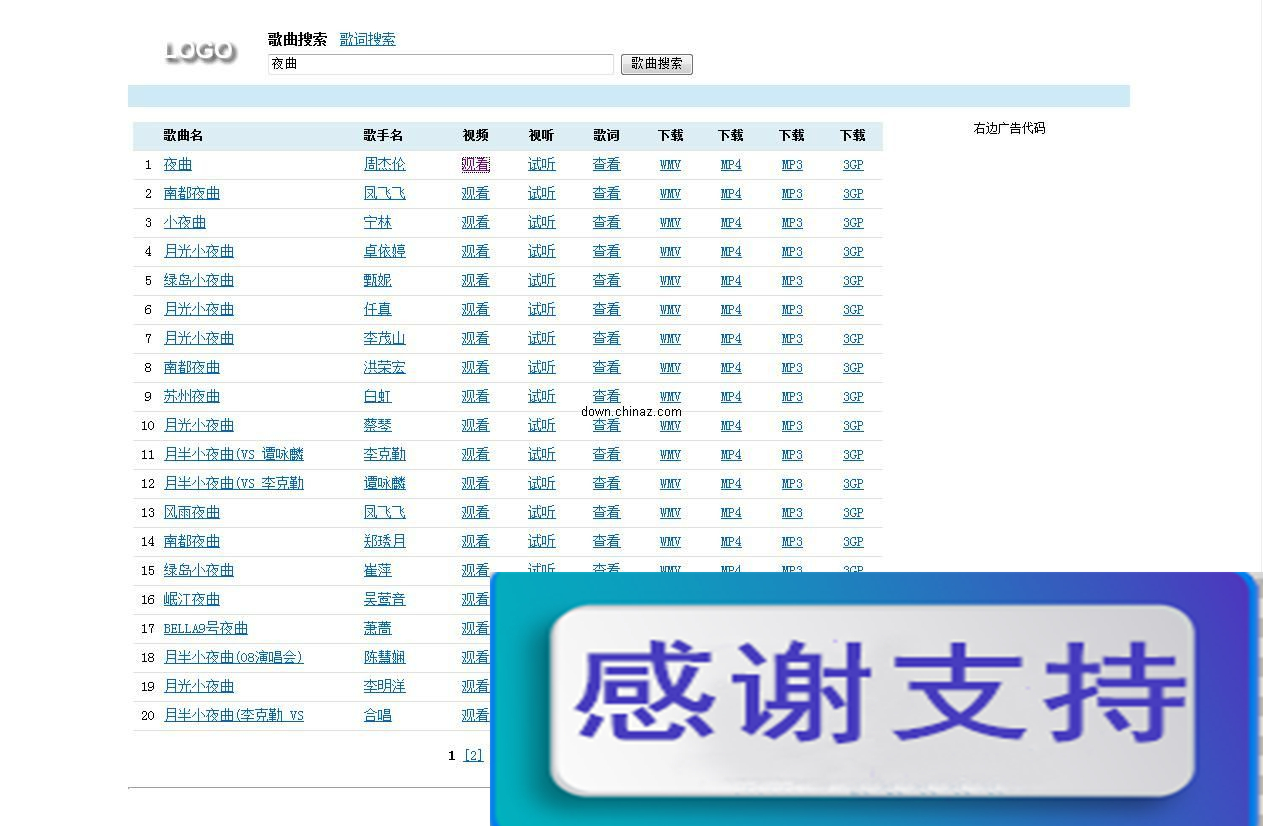 全自动更新音乐网站系统 v2.0