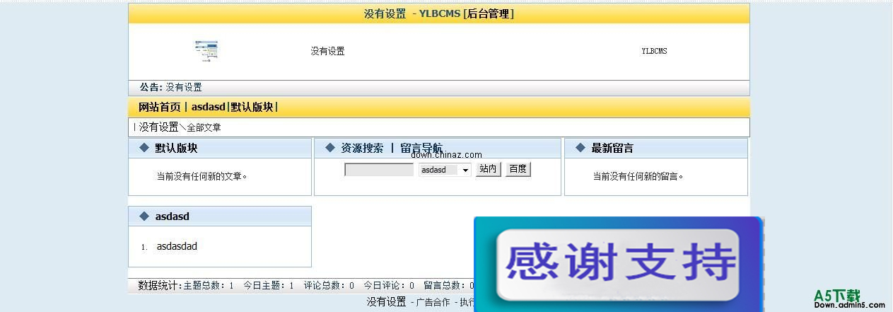 YLBCMS  v1.0