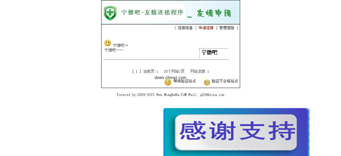 宁德吧万能友情连接系统 v2.0