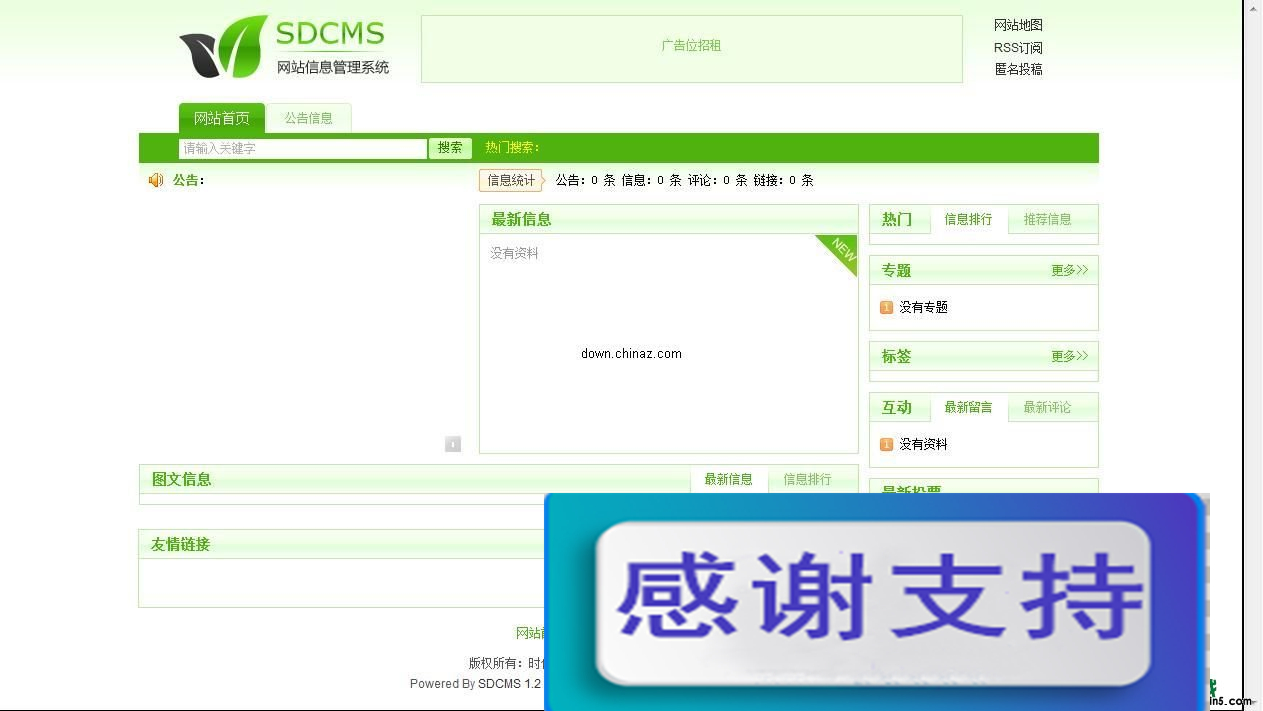 SDCMS v1.2 UTF8