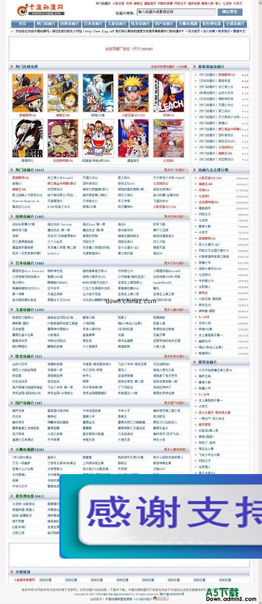卡通动漫小偷程序联盟后台版 v3.2