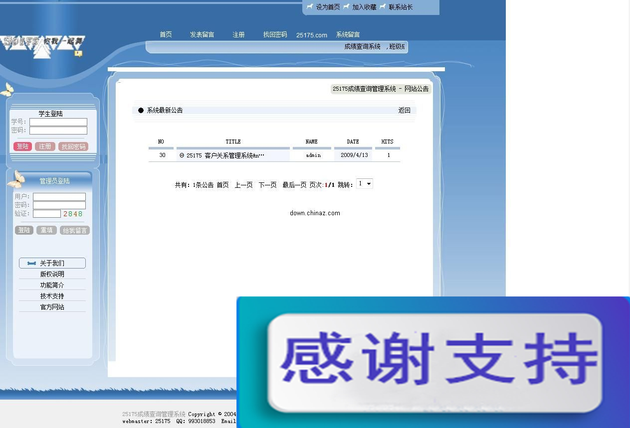 25175成绩查询管理系统(大学院校版) v1.0.2 build 0828