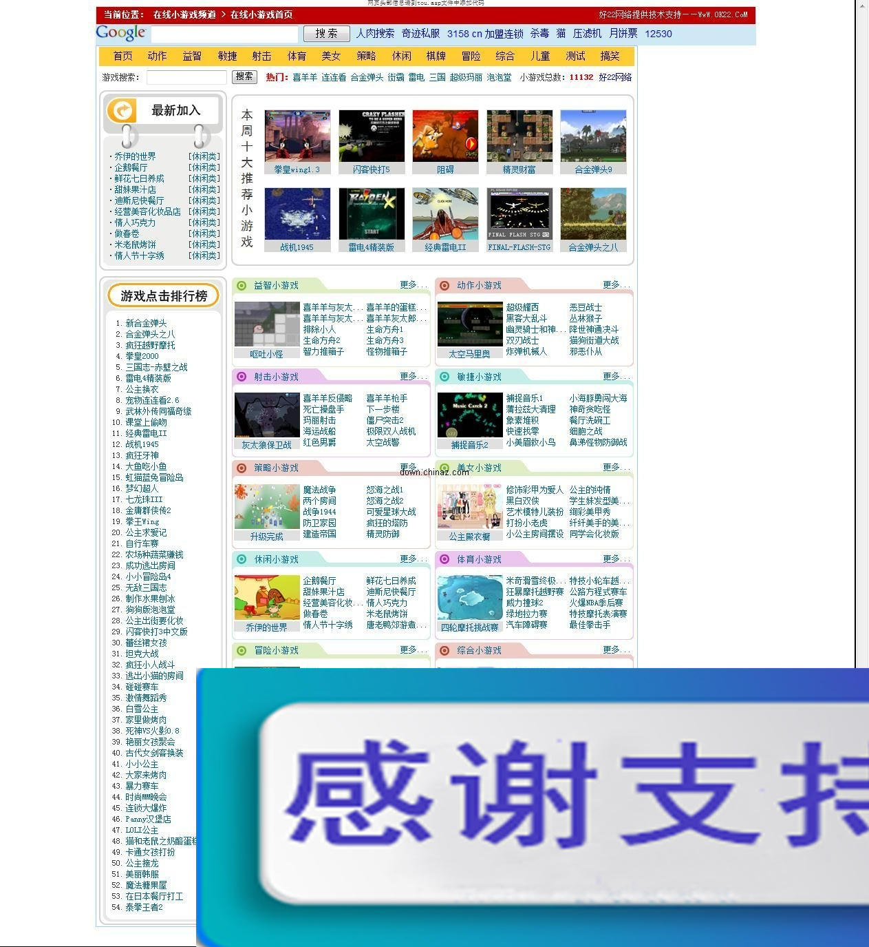 好22网络在线小游戏小偷 v1.0