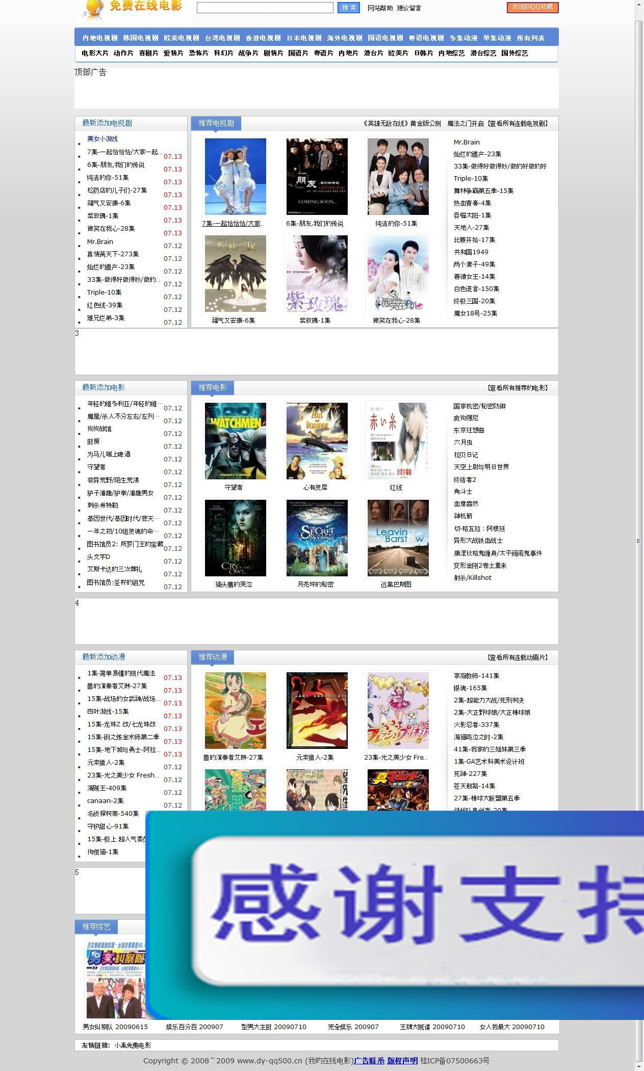 小禹电影小偷系统 v2.2