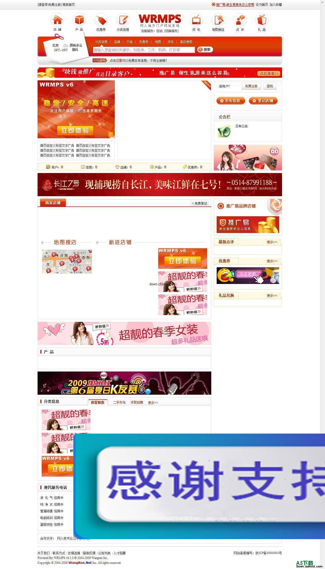 网人信息发布系统(WRMPS) v6.2 UTF8