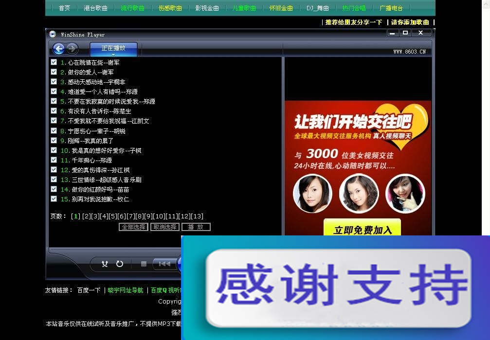 8603音乐程序  v2009.1001