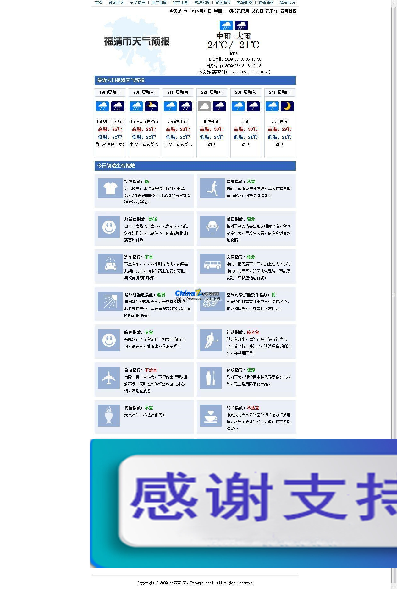 福清网天气预报程序 v1.3