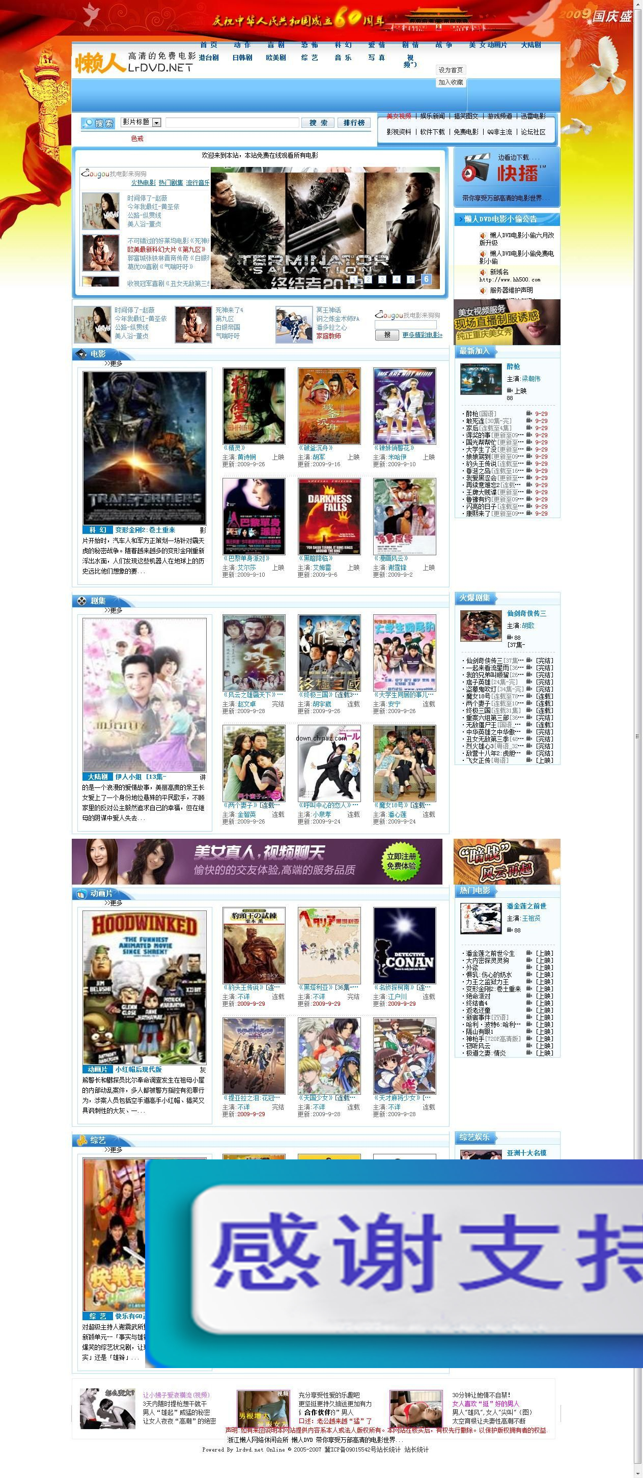 懒人DVD影院P2P免费电影小偷 v5.0  国庆60周年纪念版