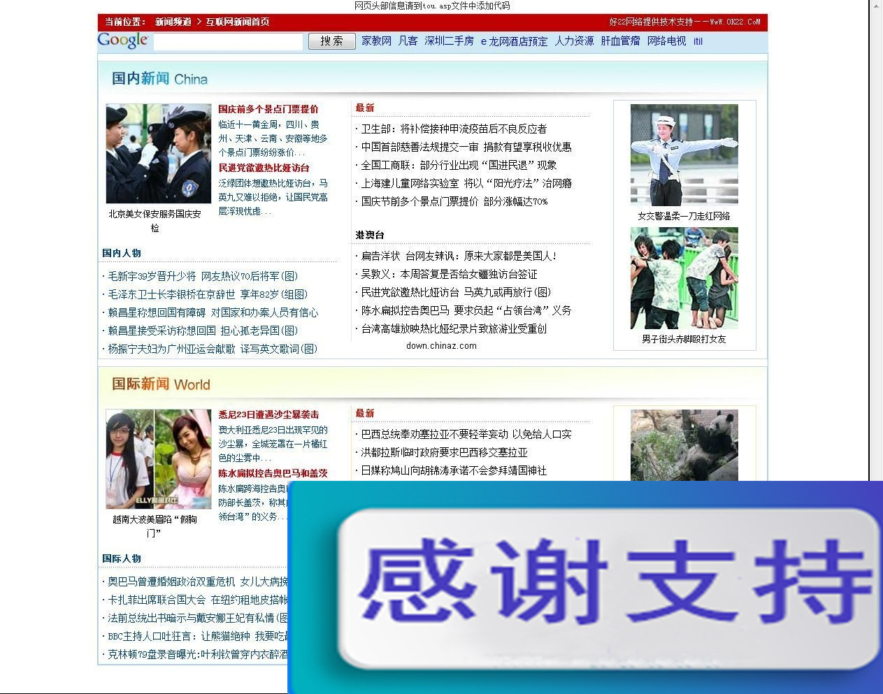 好22网络TOM新闻小偷 v1.0