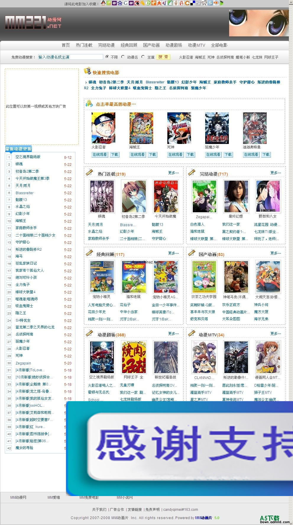 MM321最流行的动漫程序 v5.5