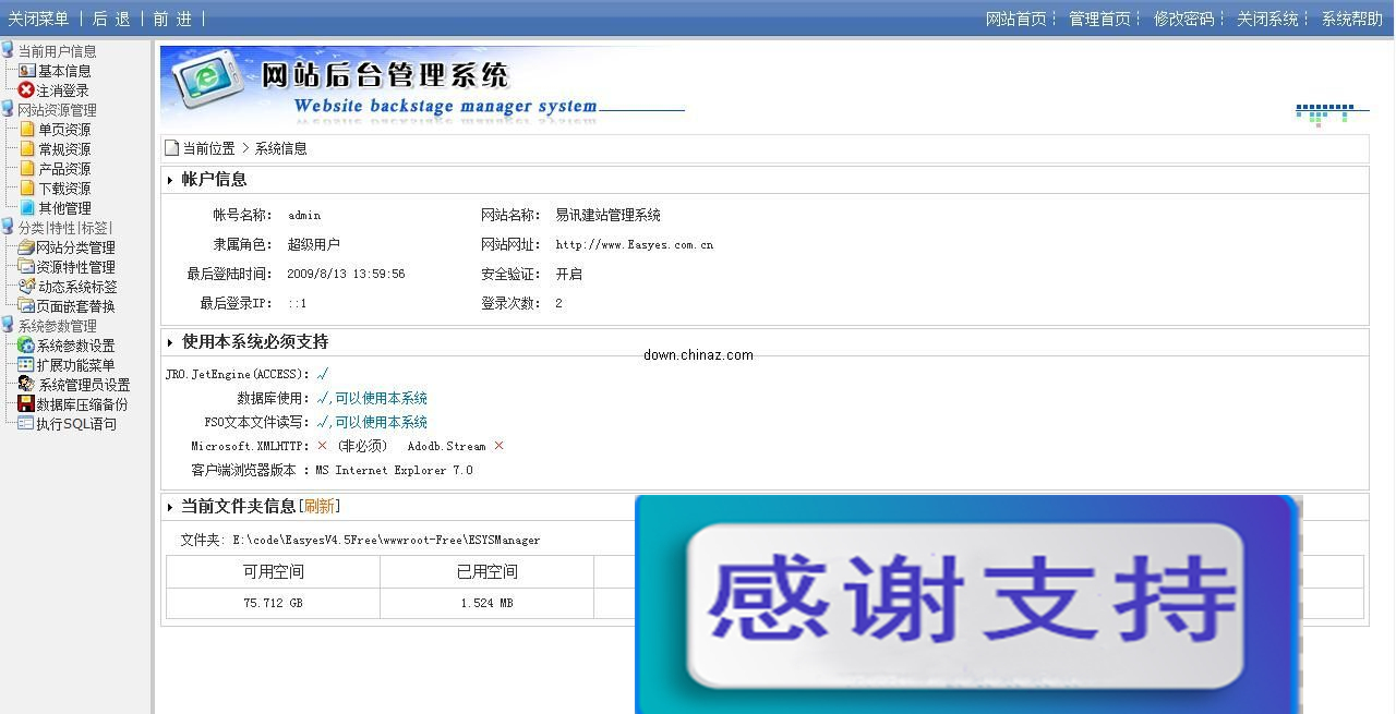 易讯建站管理系统[EasyesESYS] v4.8 bulid 090925
