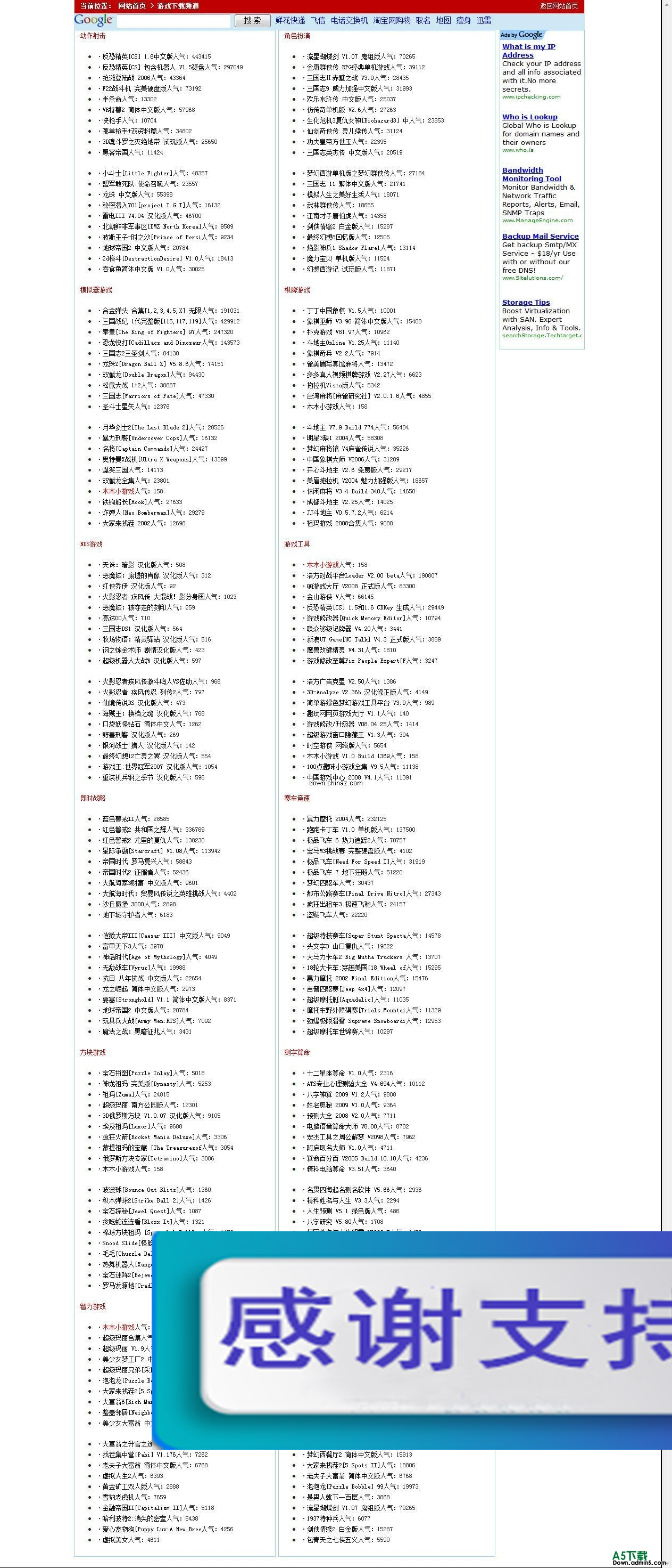 好22网络单机游戏下载小偷 v1.0