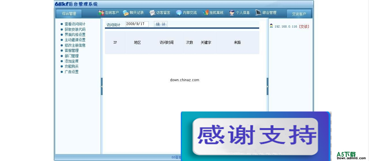 鼎祥多用户在线客服系统 v1.0