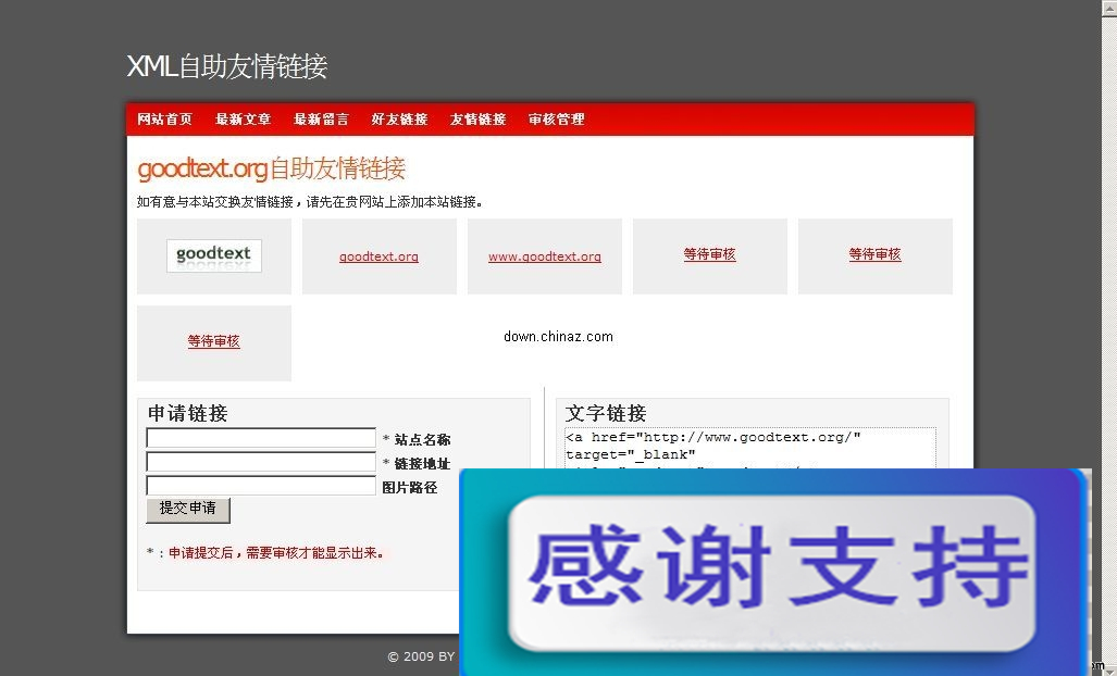 XML自助友情链接系统 v1.0